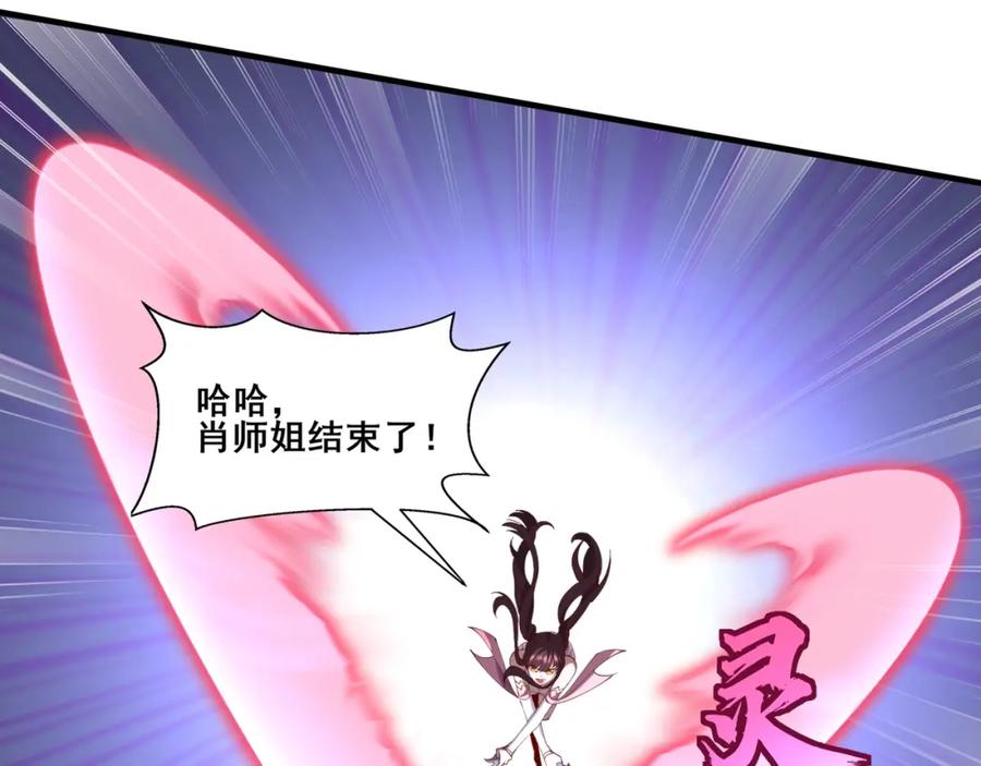 从渡劫开始 第75话 重回挽天宗 第106页