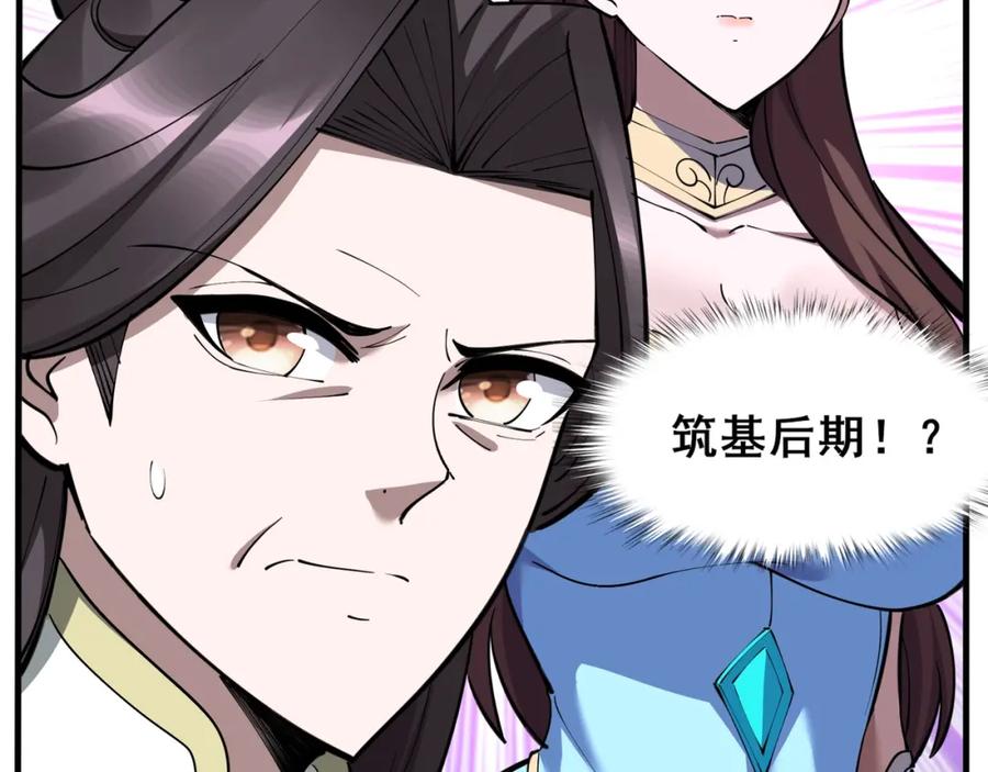 从渡劫开始 第75话 重回挽天宗 第66页