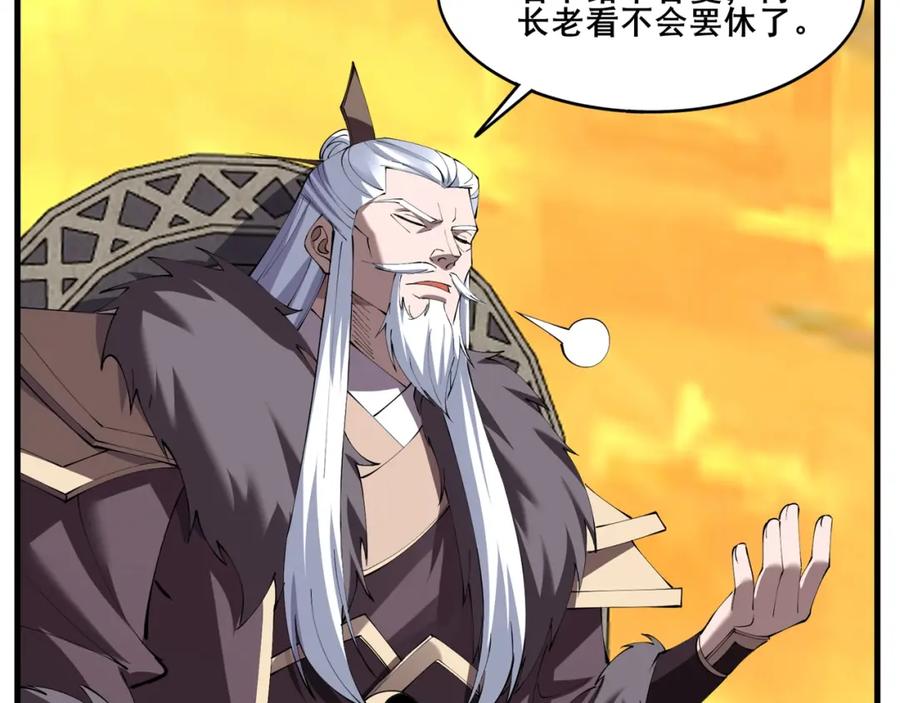 从渡劫开始 第75话 重回挽天宗 第46页
