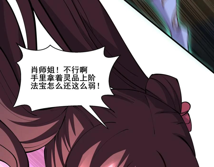 从渡劫开始 第75话 重回挽天宗 第99页