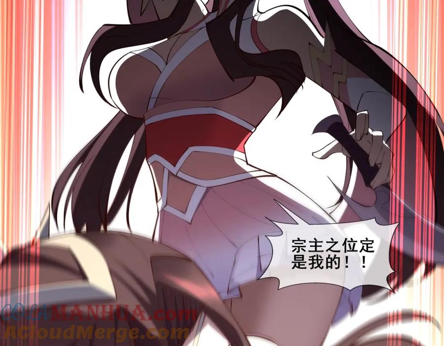 从渡劫开始 第75话 重回挽天宗 第149页