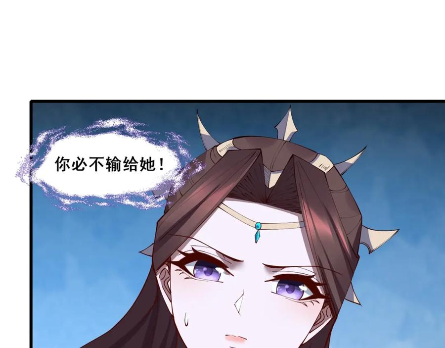 从渡劫开始 第75话 重回挽天宗 第70页