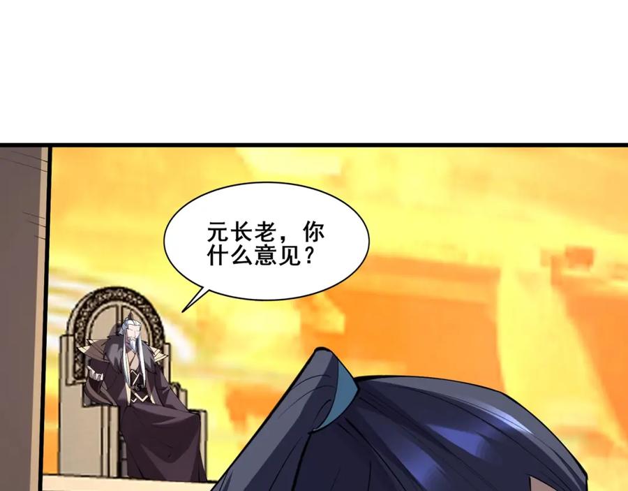 从渡劫开始 第75话 重回挽天宗 第48页