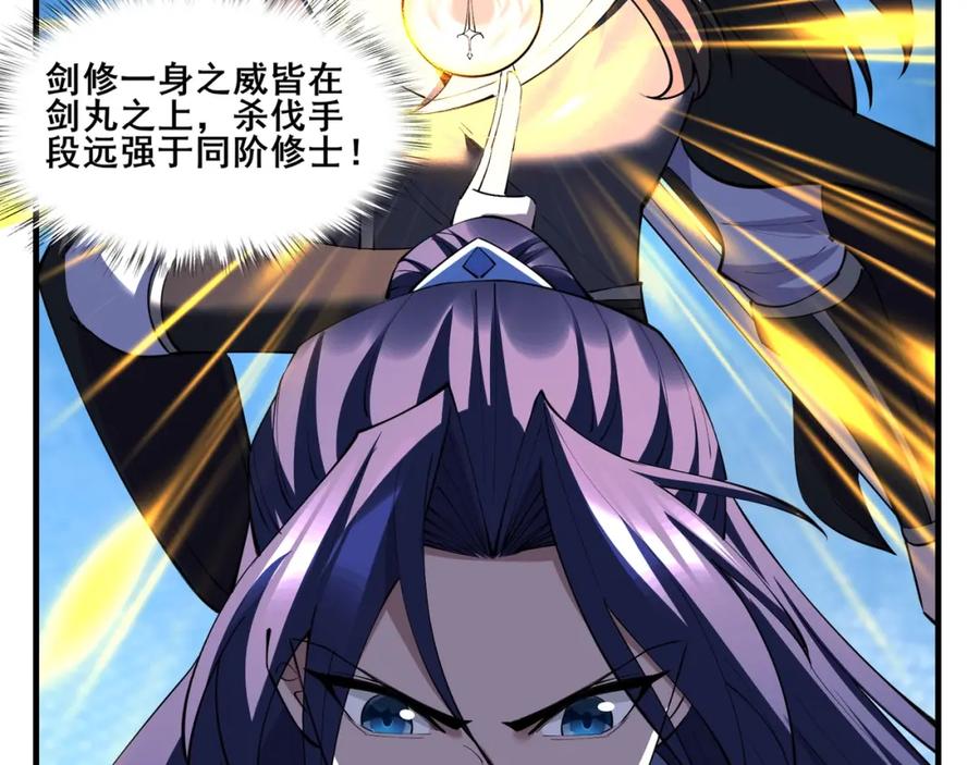 从渡劫开始 第75话 重回挽天宗 第22页
