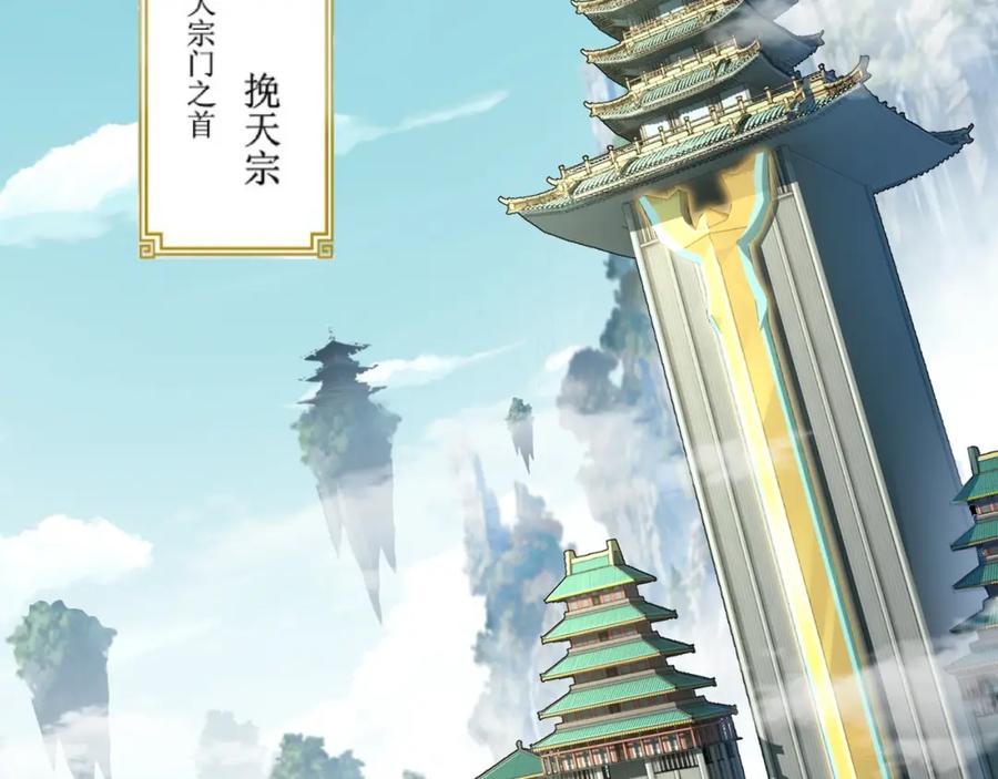 从渡劫开始 第75话 重回挽天宗 第28页