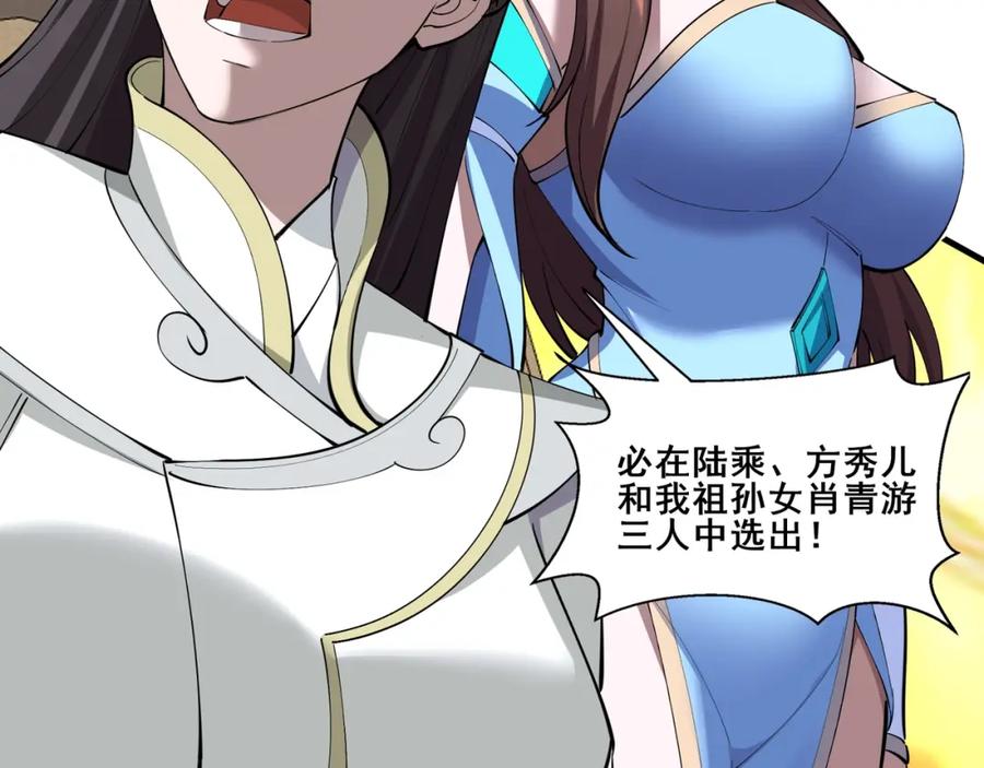 从渡劫开始 第75话 重回挽天宗 第36页