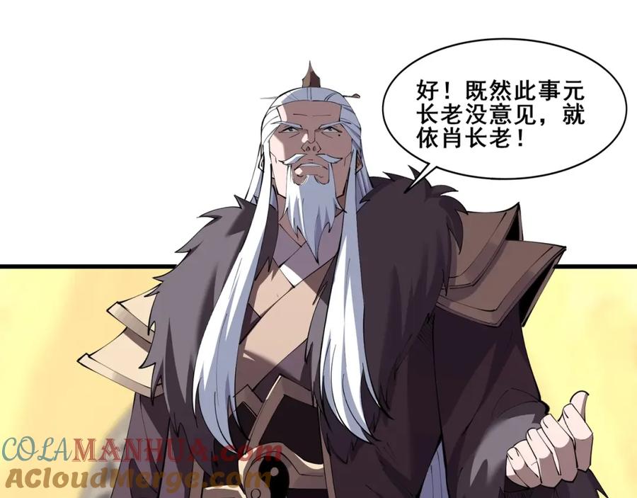 从渡劫开始 第75话 重回挽天宗 第57页