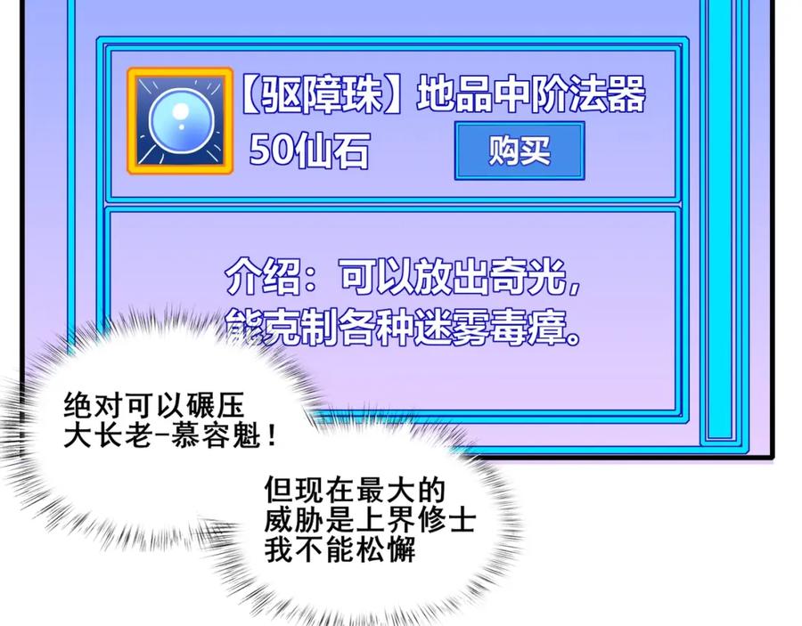 从渡劫开始 第75话 重回挽天宗 第15页