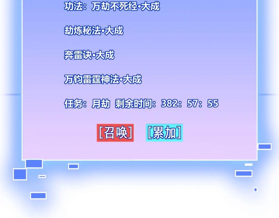 从渡劫开始 第75话 重回挽天宗 第10页