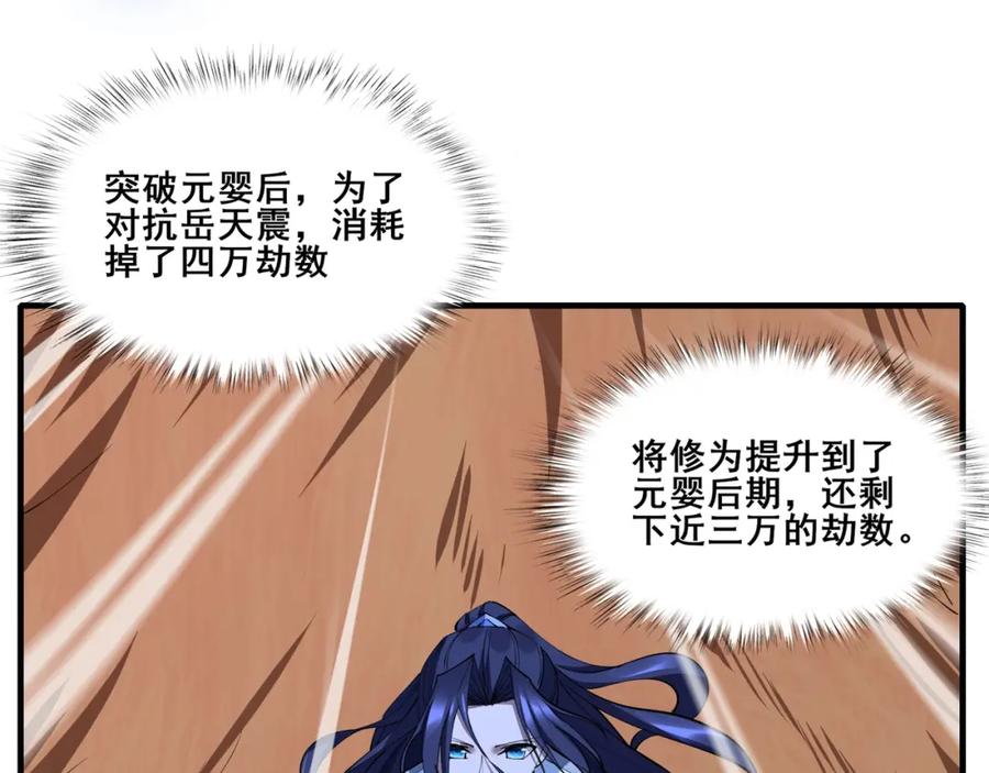 从渡劫开始 第75话 重回挽天宗 第11页
