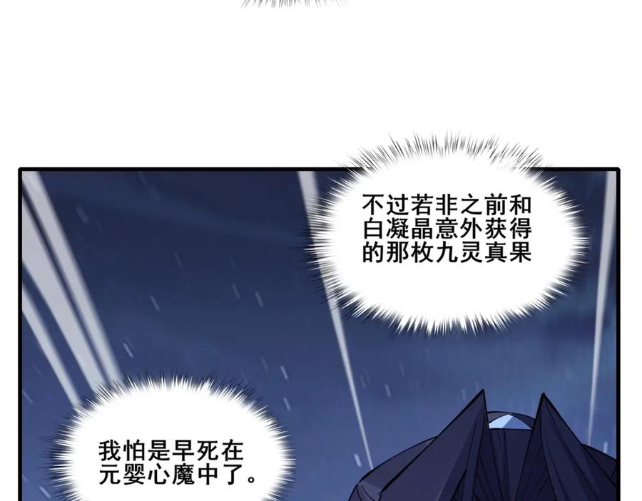 从渡劫开始 第75话 重回挽天宗 第16页