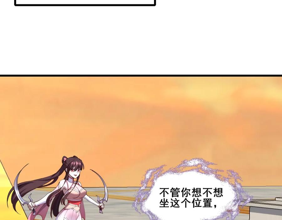 从渡劫开始 第75话 重回挽天宗 第72页