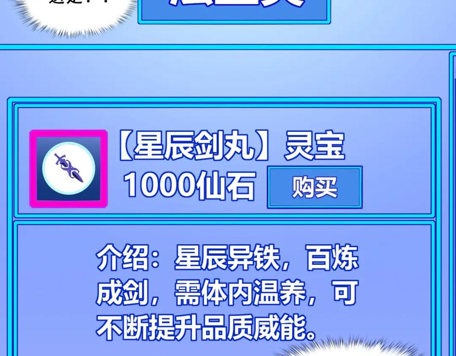 从渡劫开始 第75话 重回挽天宗 第19页