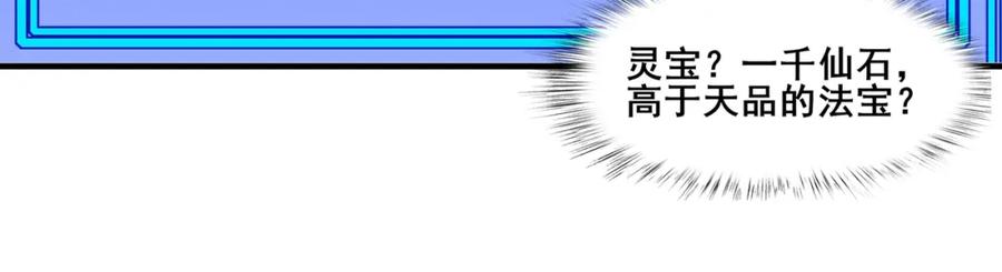 从渡劫开始 第75话 重回挽天宗 第20页