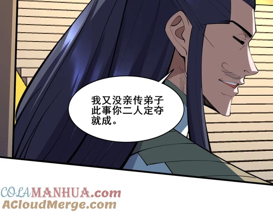 从渡劫开始 第75话 重回挽天宗 第49页