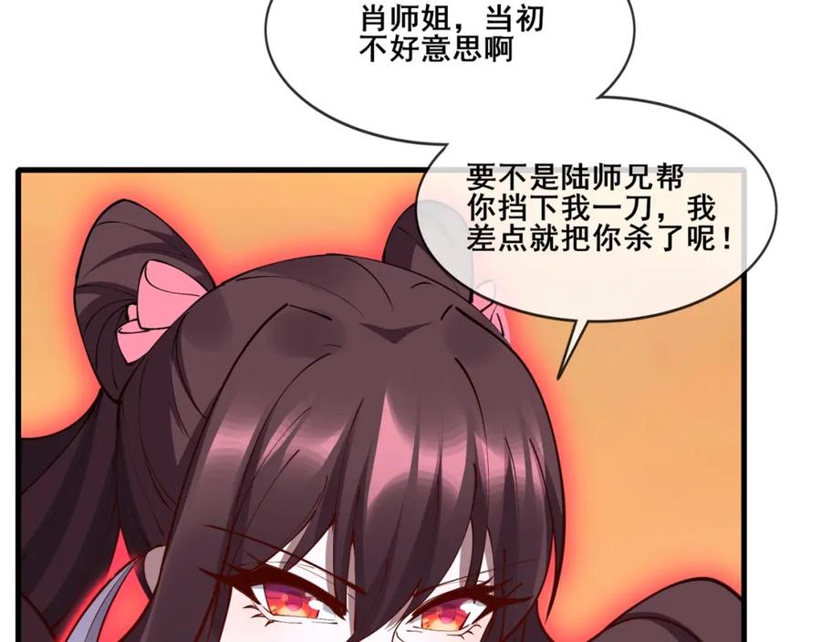 从渡劫开始 第75话 重回挽天宗 第76页