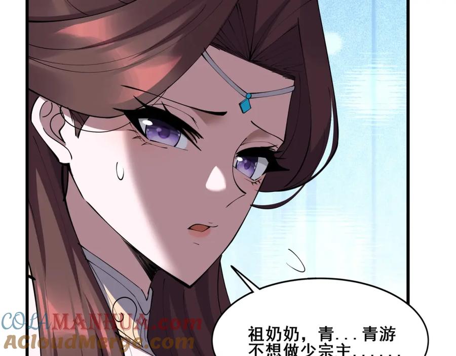 从渡劫开始 第75话 重回挽天宗 第41页