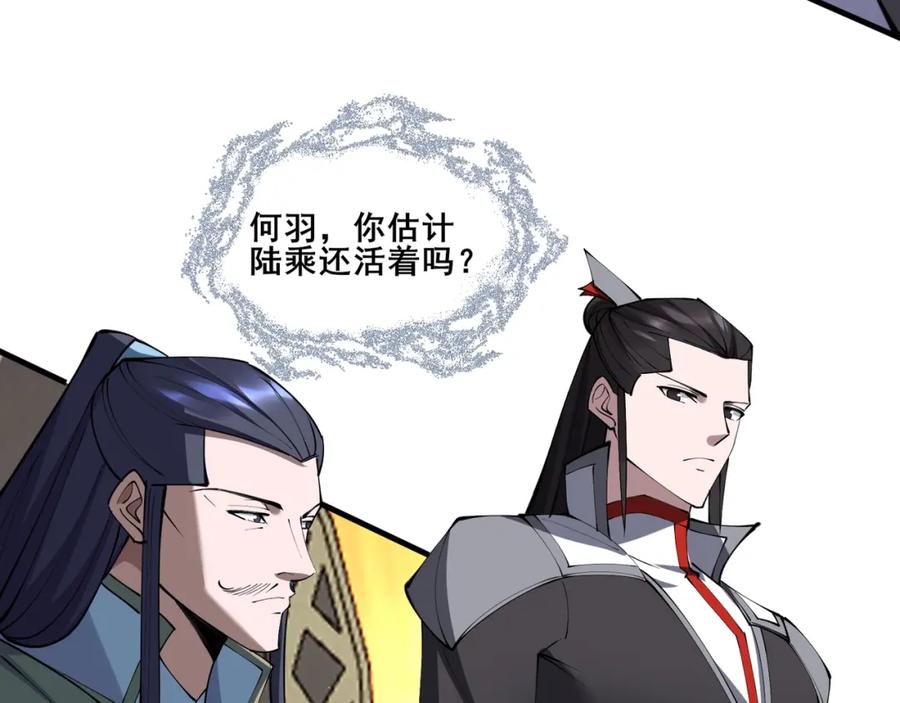 从渡劫开始 第75话 重回挽天宗 第52页