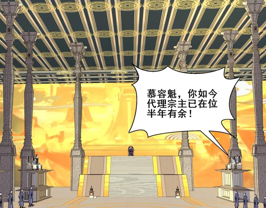 从渡劫开始 第75话 重回挽天宗 第31页