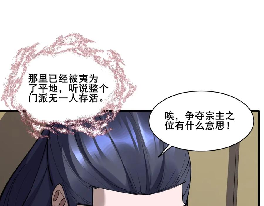 从渡劫开始 第75话 重回挽天宗 第55页