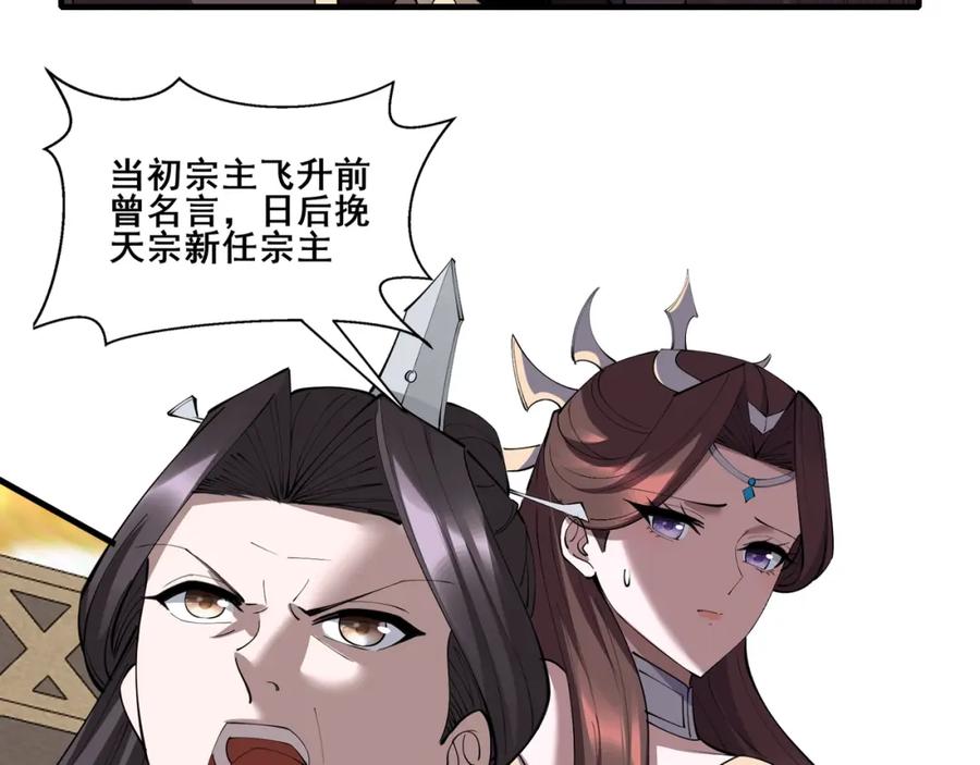 从渡劫开始 第75话 重回挽天宗 第35页