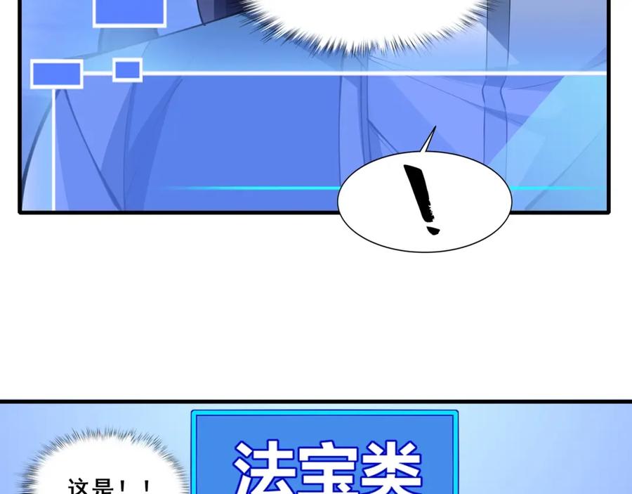 从渡劫开始 第75话 重回挽天宗 第18页