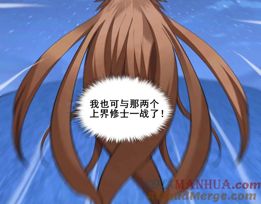 从渡劫开始 第75话 重回挽天宗 第25页