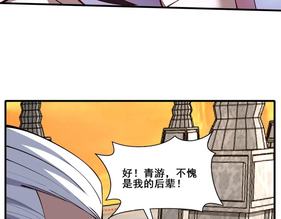从渡劫开始 第75话 重回挽天宗 第134页