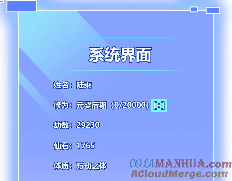 从渡劫开始 第75话 重回挽天宗 第9页