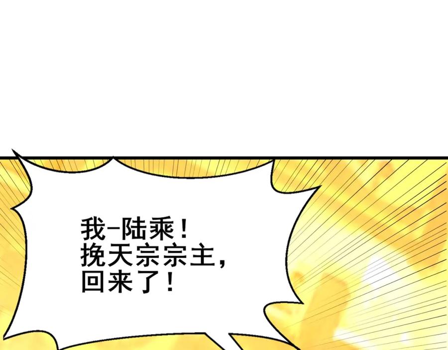 从渡劫开始 第75话 重回挽天宗 第171页