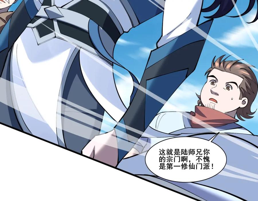 从渡劫开始 第75话 重回挽天宗 第91页