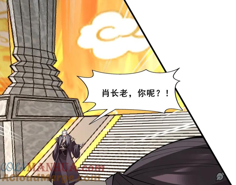 从渡劫开始 第76话 清理门户 第93页