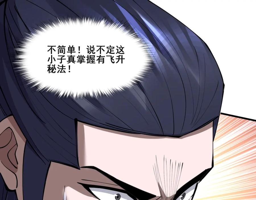 从渡劫开始 第76话 清理门户 第42页