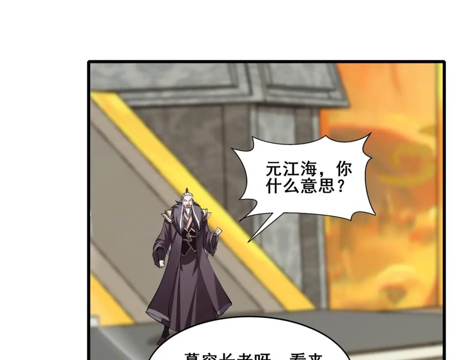 从渡劫开始 第76话 清理门户 第87页