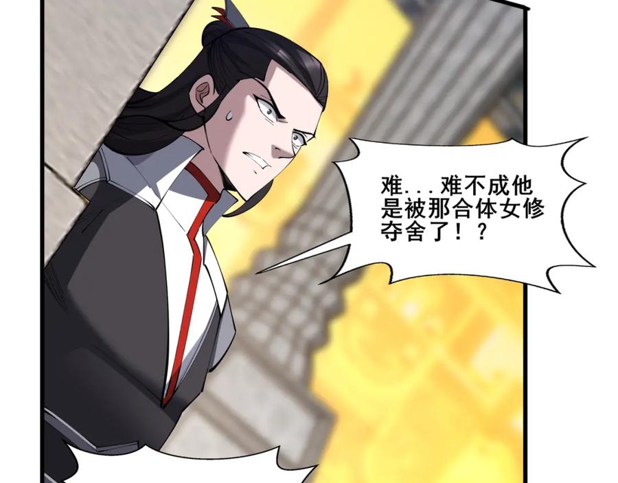 从渡劫开始 第76话 清理门户 第39页