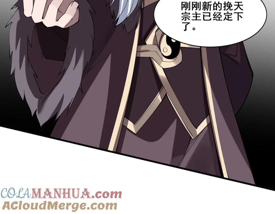 从渡劫开始 第76话 清理门户 第9页