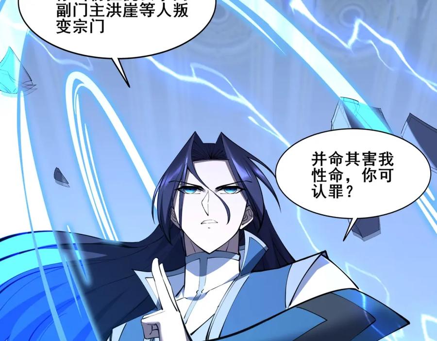 从渡劫开始 第76话 清理门户 第67页