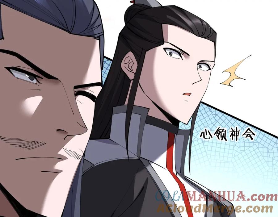 从渡劫开始 第76话 清理门户 第77页