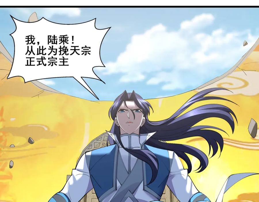 从渡劫开始 第76话 清理门户 第140页