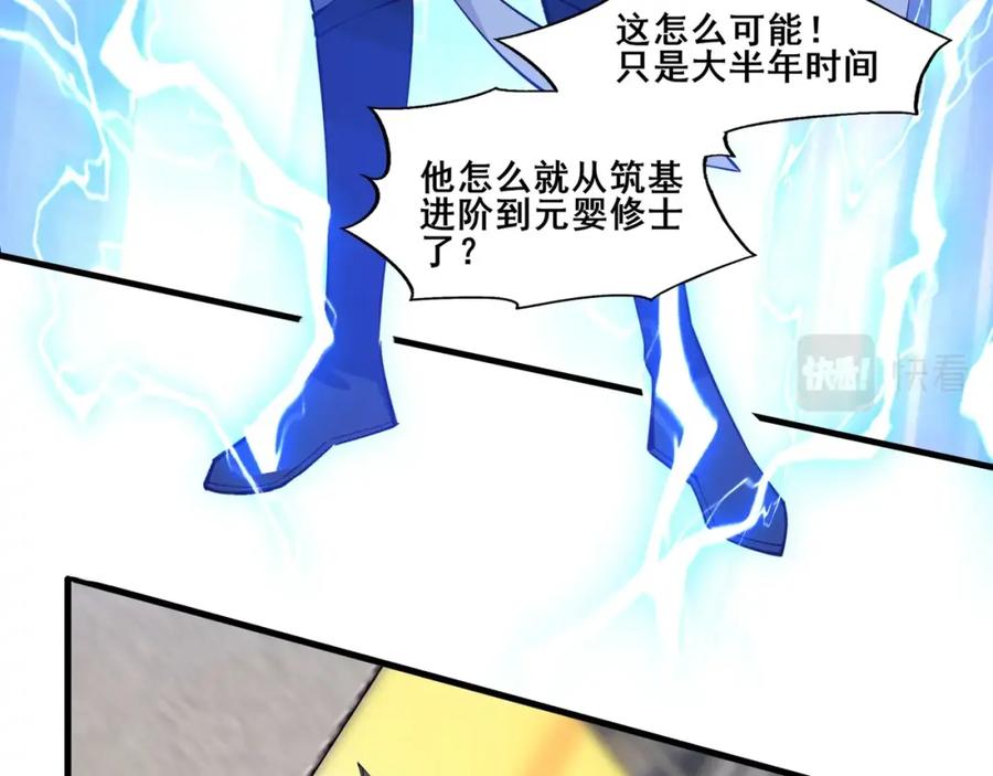 从渡劫开始 第76话 清理门户 第38页