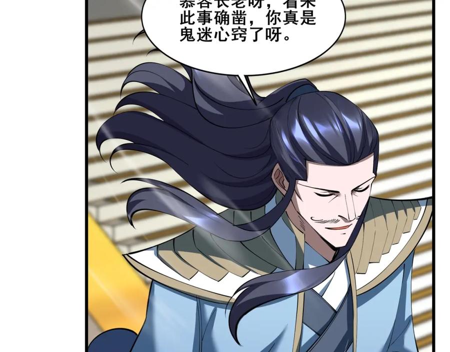 从渡劫开始 第76话 清理门户 第88页