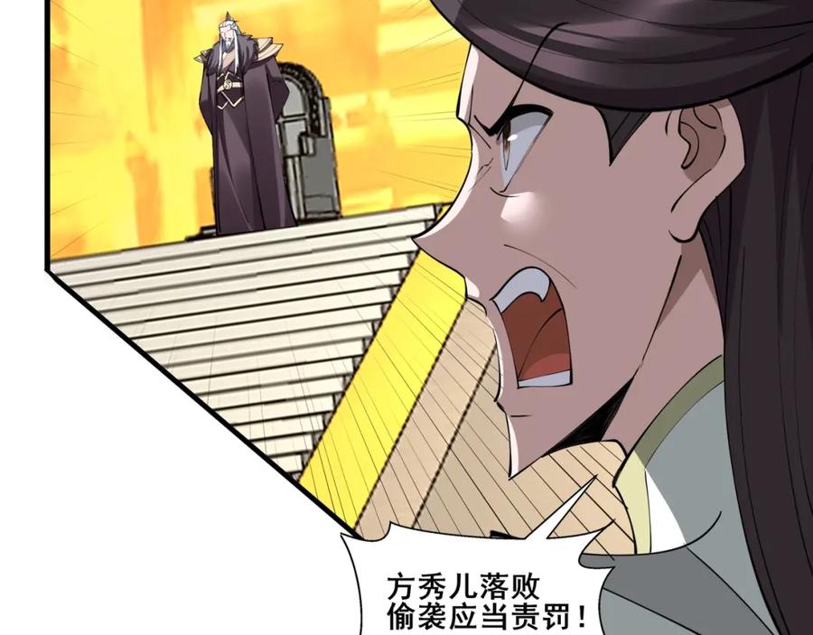 从渡劫开始 第76话 清理门户 第16页
