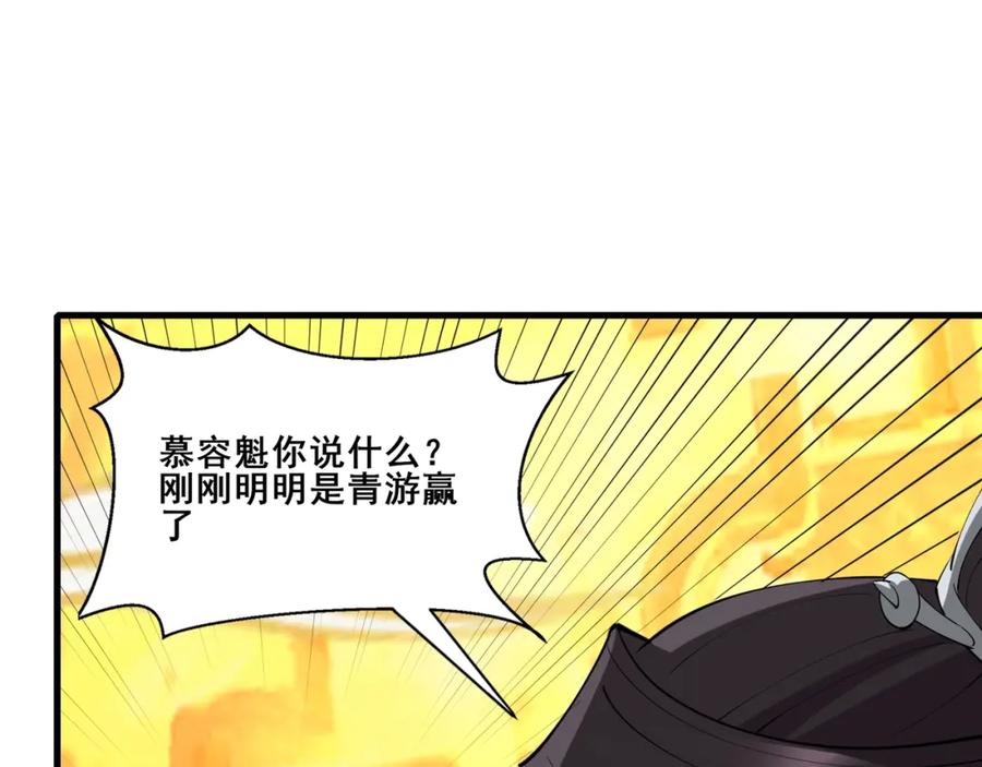 从渡劫开始 第76话 清理门户 第15页