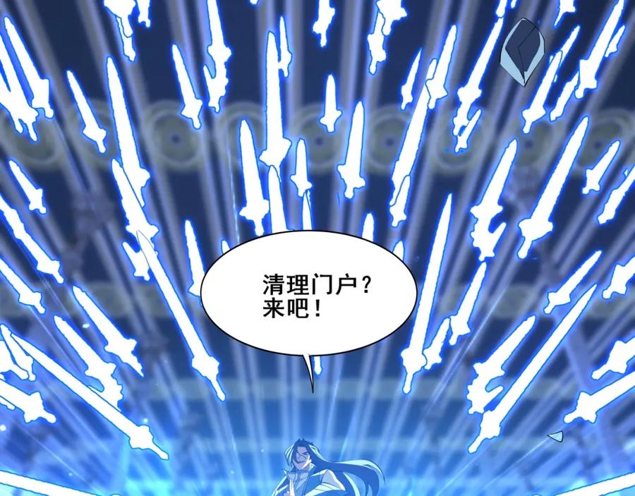 从渡劫开始 第76话 清理门户 第104页