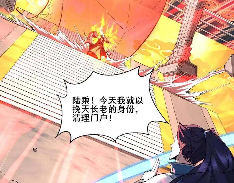 从渡劫开始 第76话 清理门户 第100页