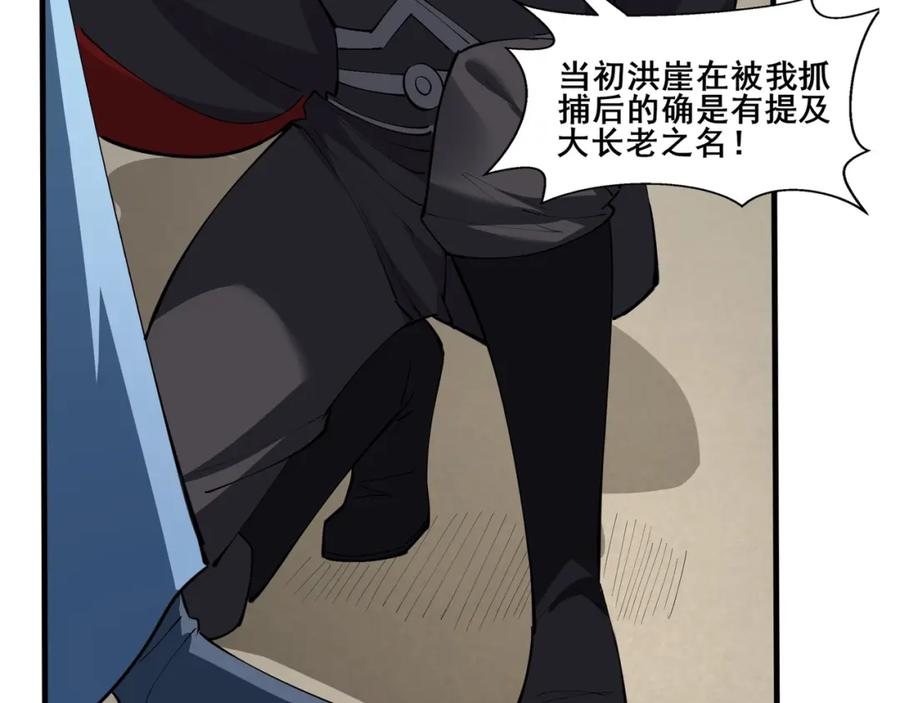 从渡劫开始 第76话 清理门户 第80页