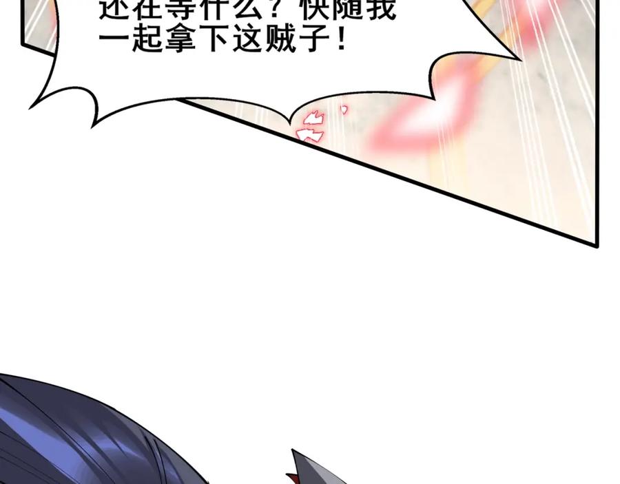 从渡劫开始 第76话 清理门户 第76页