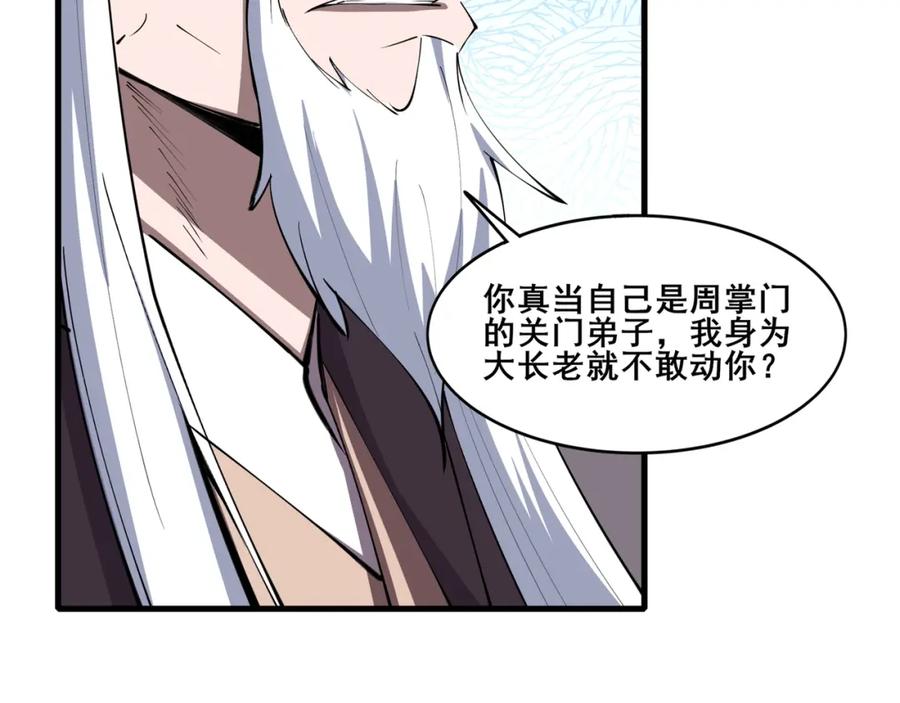 从渡劫开始 第76话 清理门户 第22页