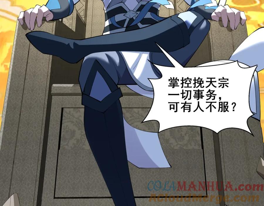 从渡劫开始 第76话 清理门户 第141页