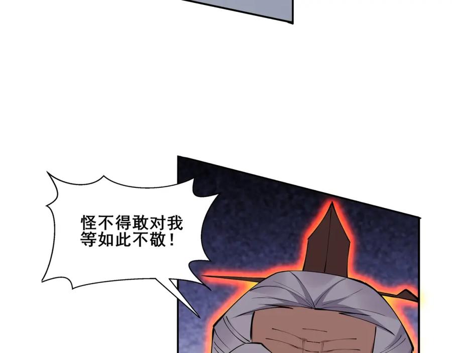 从渡劫开始 第76话 清理门户 第46页